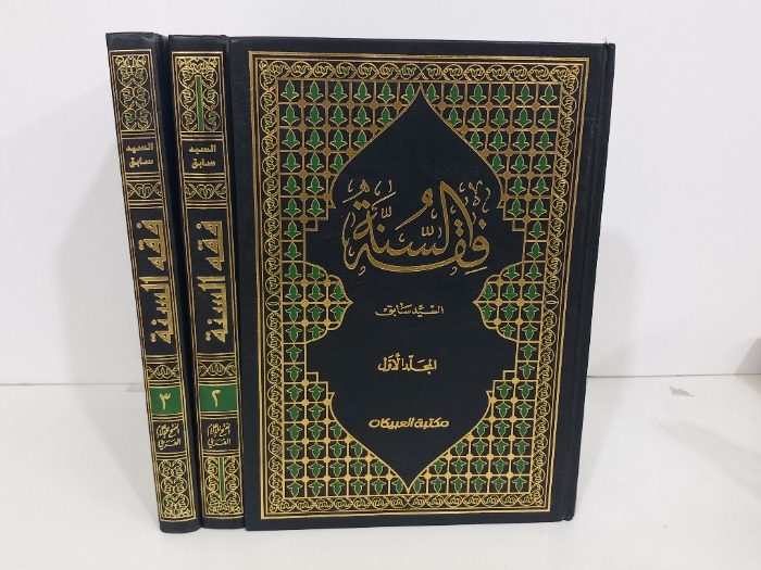 فقه السنة ج3/1مكتمل 