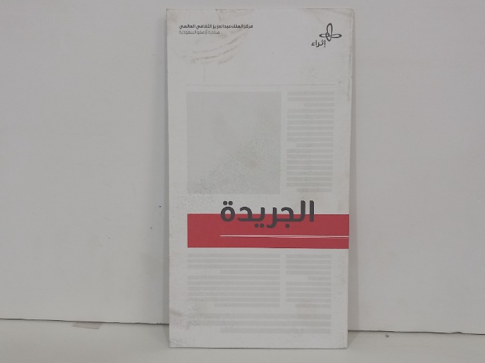 الجريدة