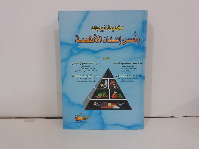 تخطيط الوجبات اعداد الاطعمة 