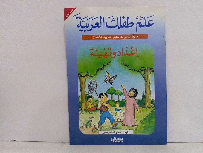 علم طفلك العربية 