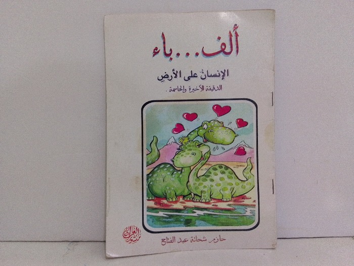 الانسان على الارض 