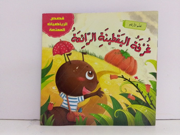 غرفة اليقطينة الرائعة 