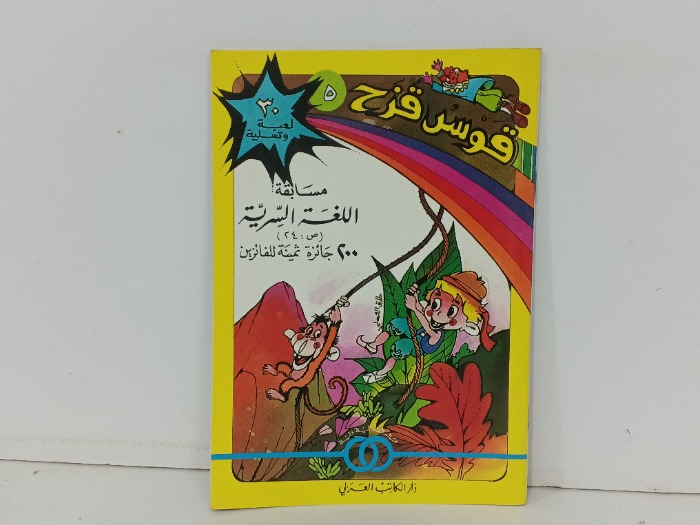 مسابقة اللغة السرية 