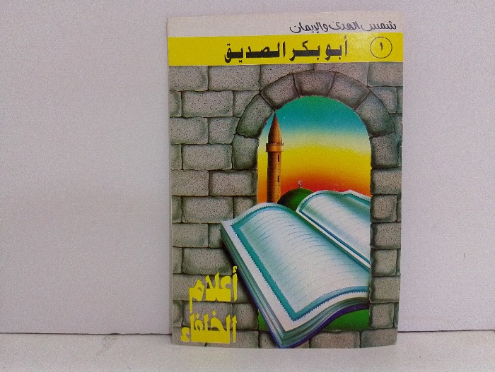 ابو بكر الصديق 