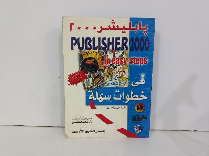 يابليشر2000 في خطوات سهلة