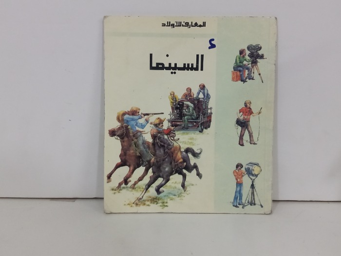 السينما