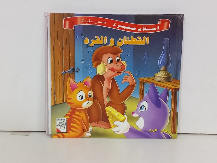 القطتان والقرد