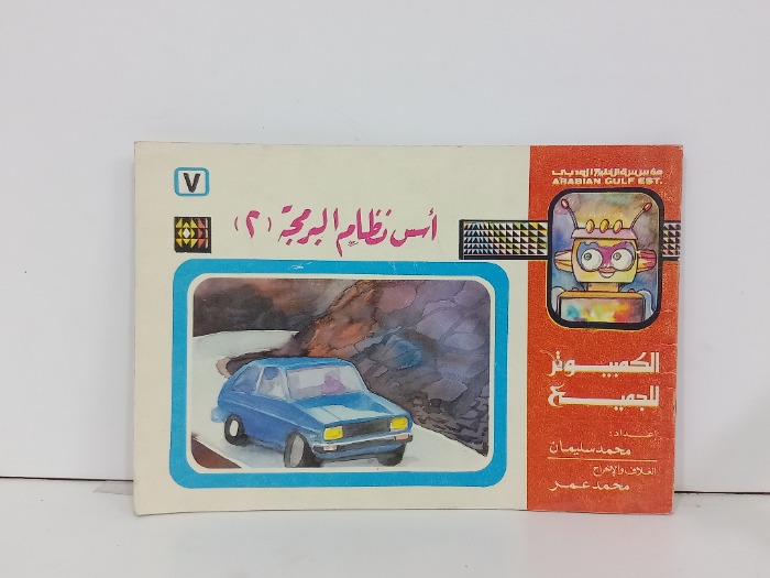 اسس نظام البرمجة 2