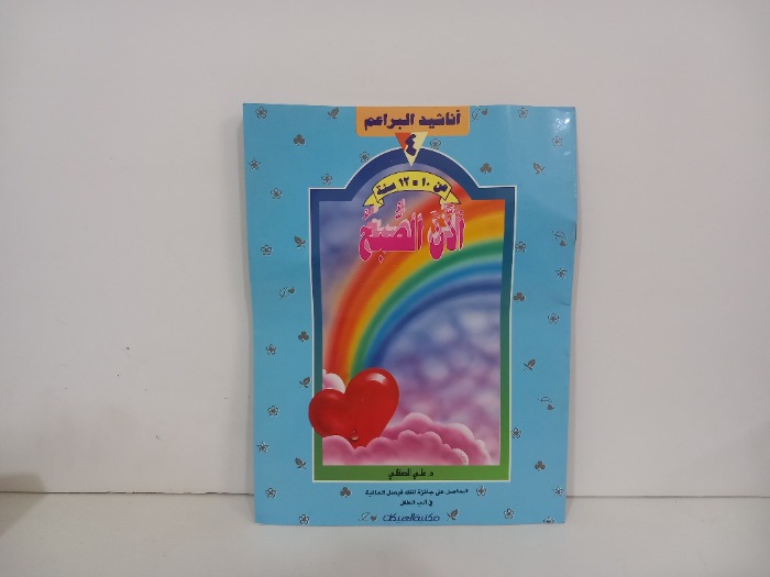 اذن الصبح