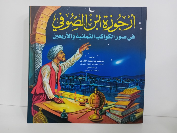 ارجوزة ابن الصوفي