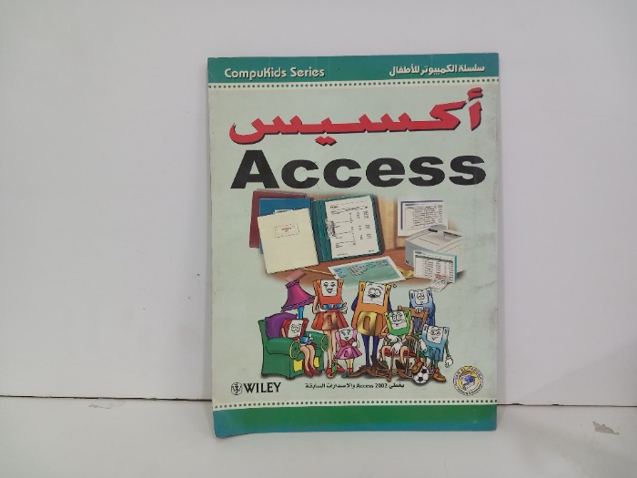 اكسيس