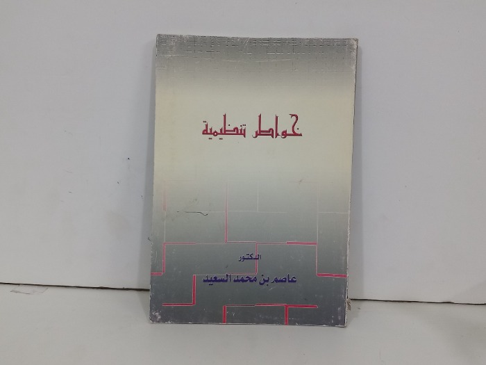خواطر تنظيمية