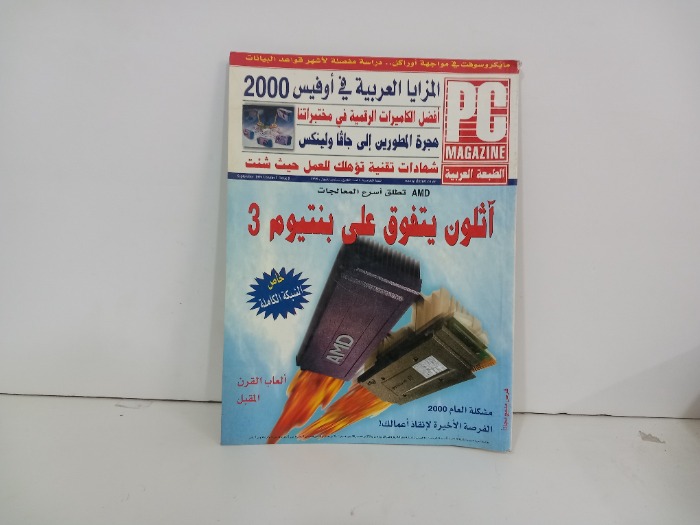 مجلة pC Magazine العدد 8
