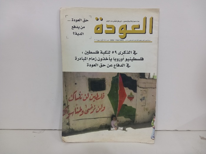 العودة العدد 185