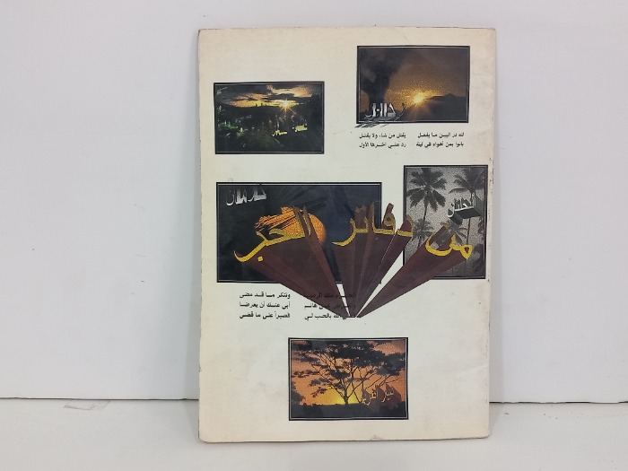 من دفاتر الحب