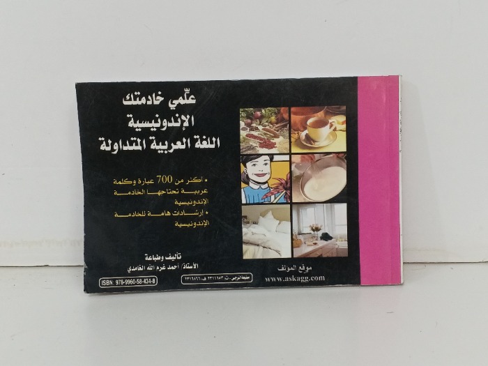 علمي خادمتك الاندونيسية 