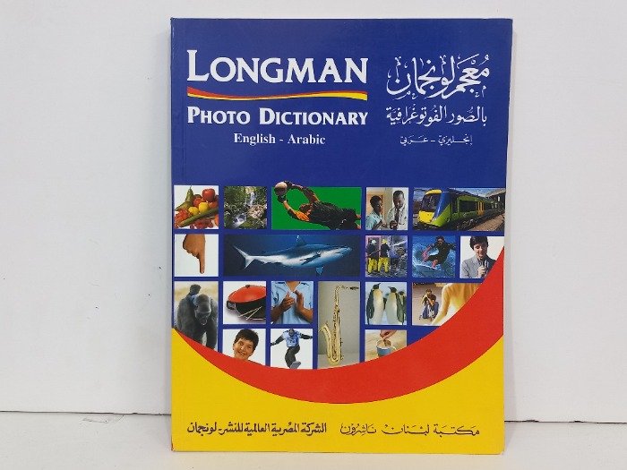 معجم لونجمان بالصور الفوتوغرافية  انجليزي عربي