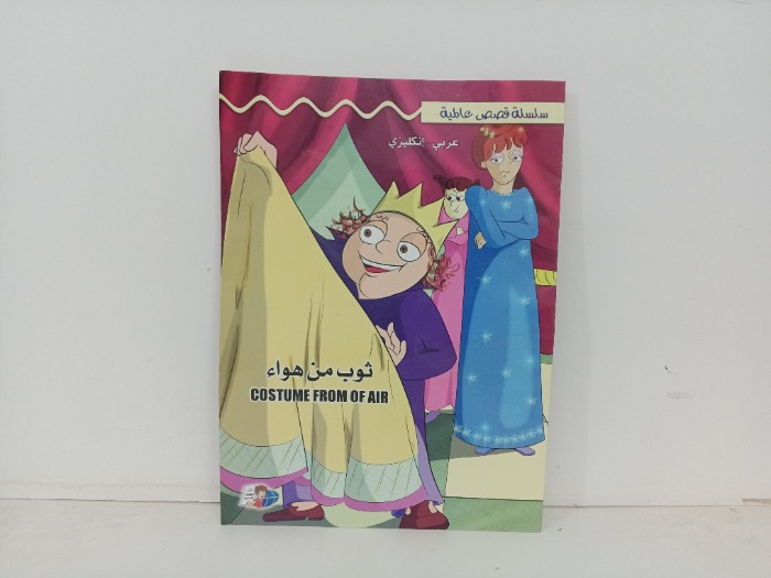 ثوب من هواء 