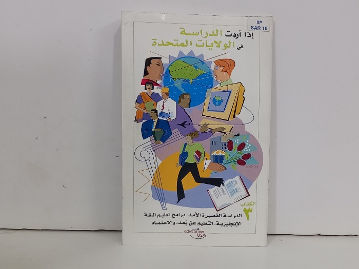 اذا اردت الدراسة في الولايات المتحدة 