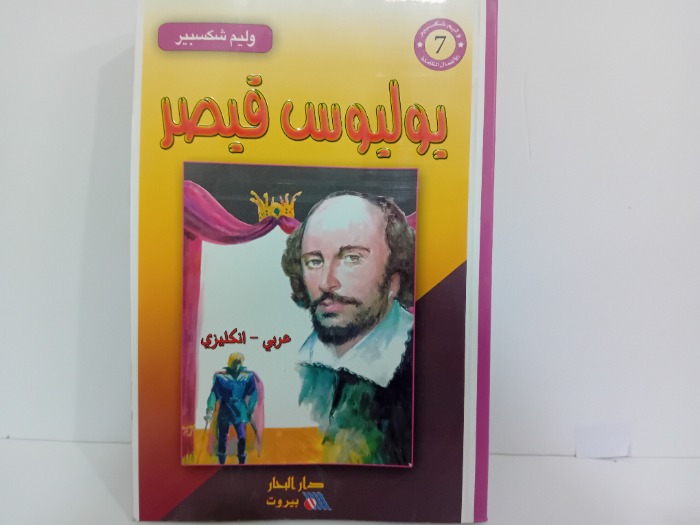 يوليوس قيصر