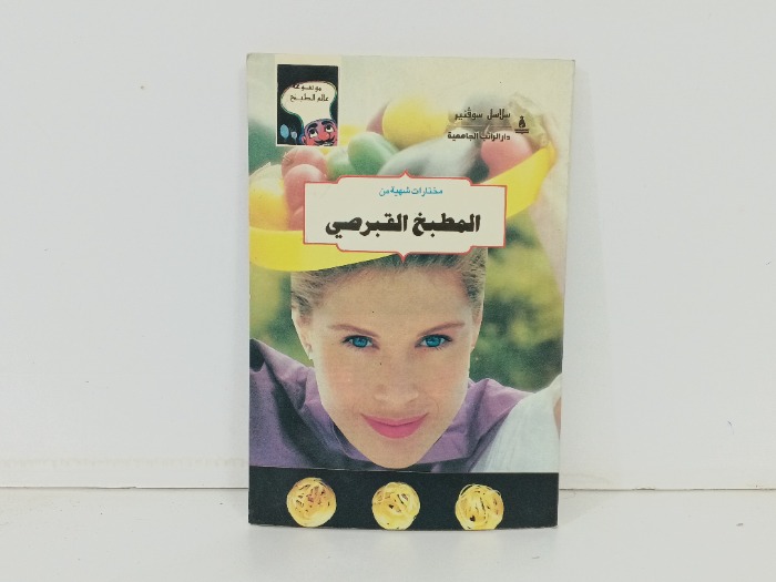 مختارات شهية من المطبخ القبرصي