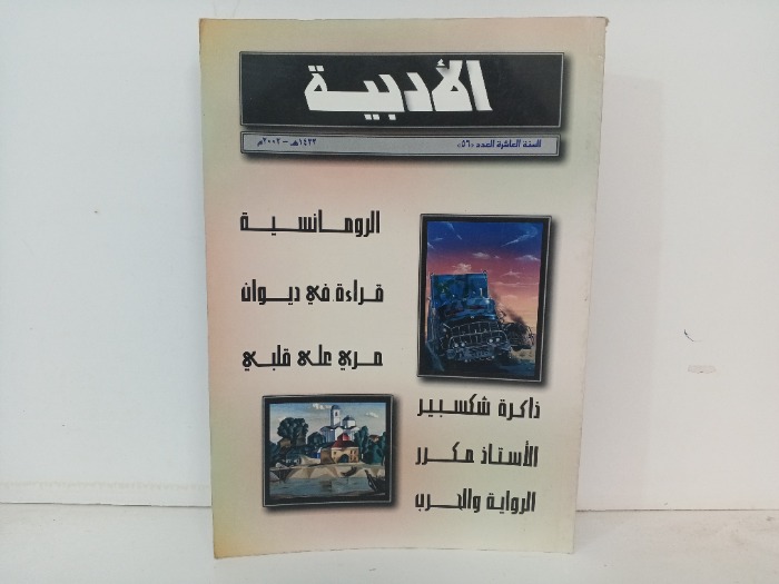 الأدبية العدد 56