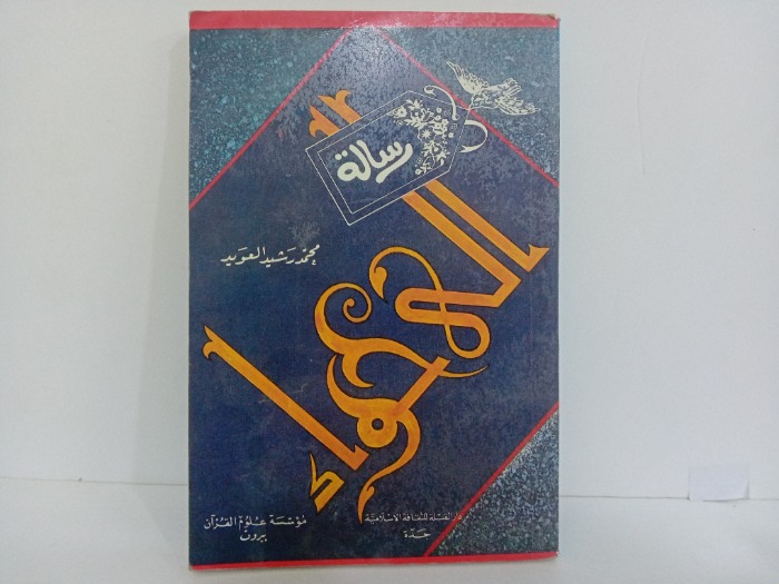 رسالة الى حواء