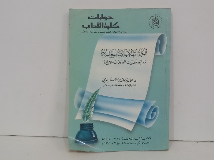 حوليات كلية الاداب