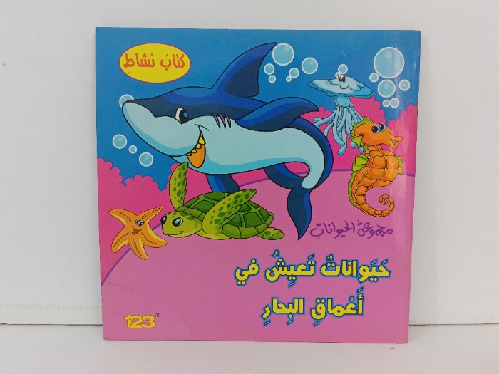 حيوانات تعيش في اعماق البحار 