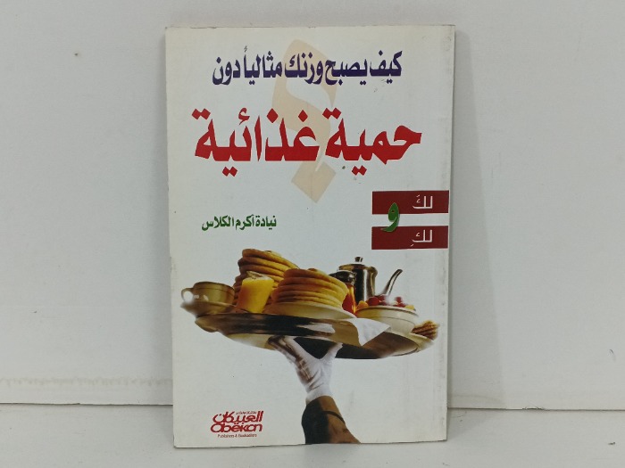 كيف يصبح وزنك مثاليا دون حمية غذائية 
