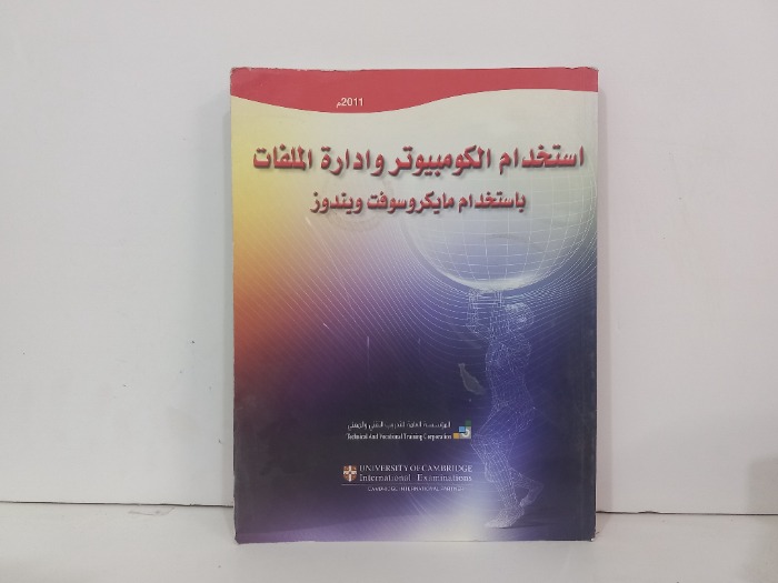 استخدم الكومبيتر وادارة المللفات باستخدام مايكروسوفت ويندوز