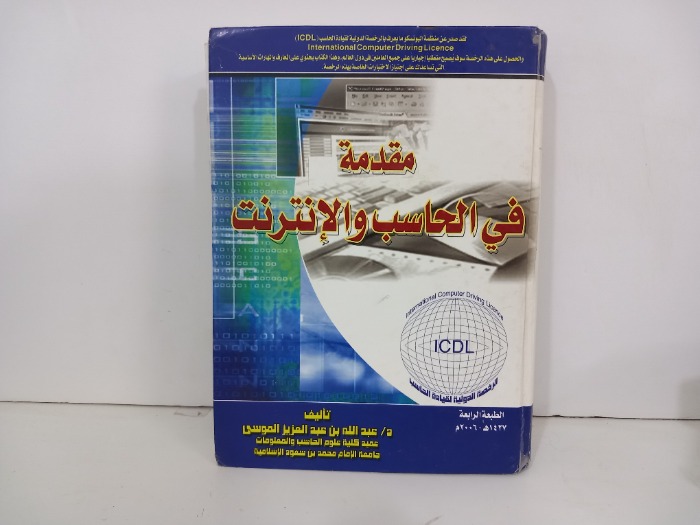 مقدمة في الحاسب والانترنت 