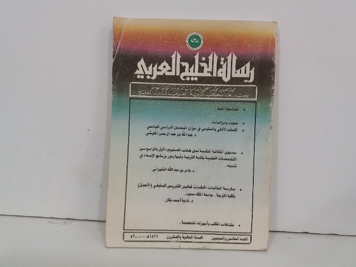 رسالة الخليج العربي العدد 75