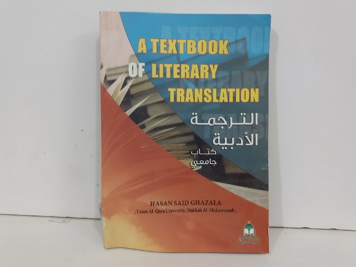 الترجمة الادبية كتاب جامعي
