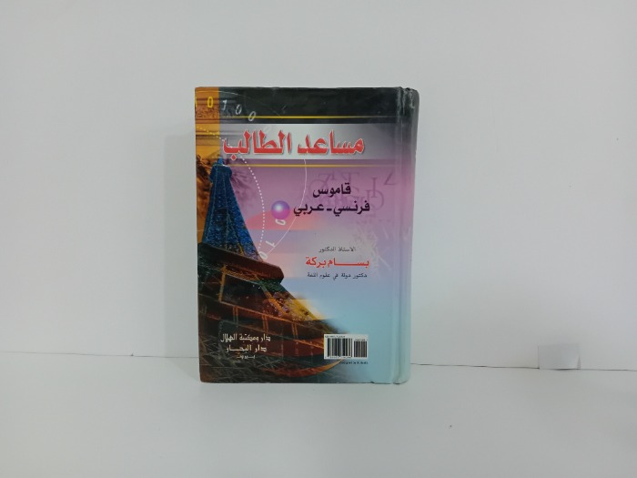 مساعد الطالب 