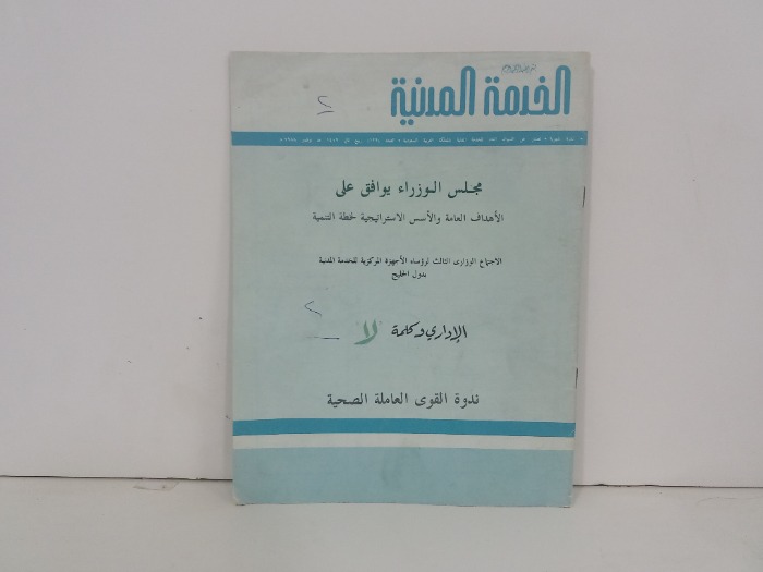 الخدمة المدنية العدد 122