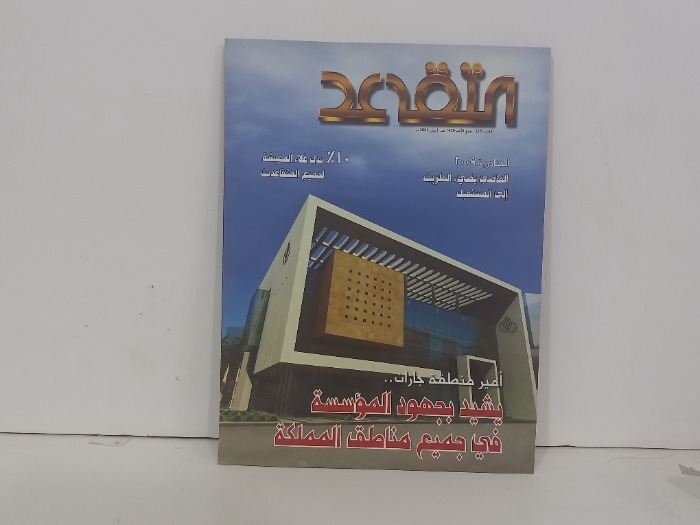 التقاعد العدد 28