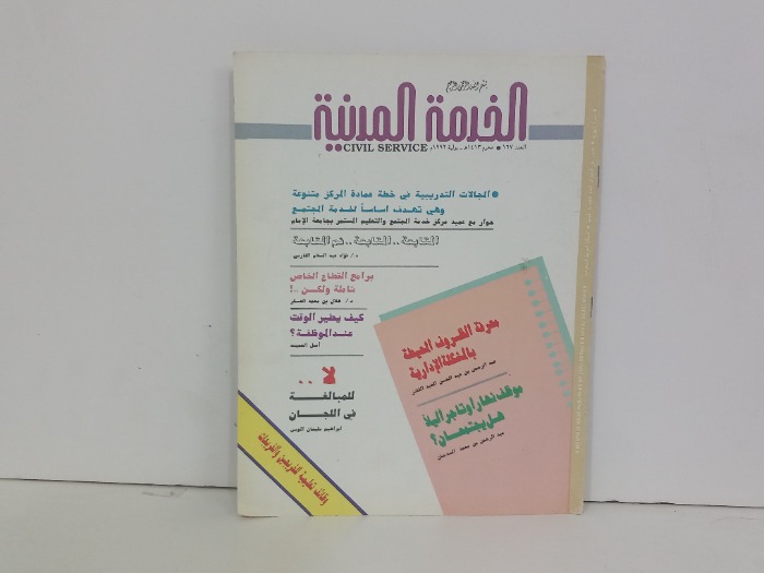الخدمة المدنية العدد 167