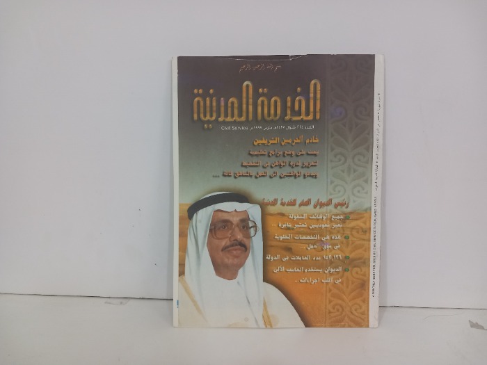 الخدمة المدنية العدد 224
