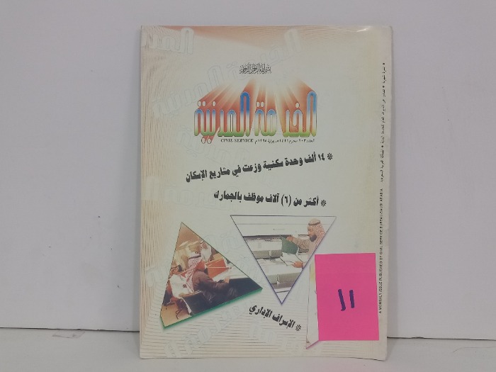 الخدمة المدنية العدد 203