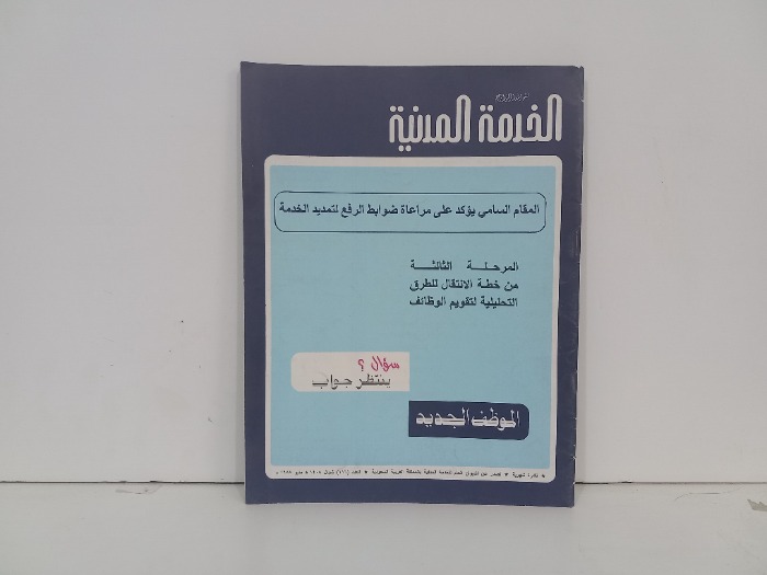 الخدمة المدنية العدد 116