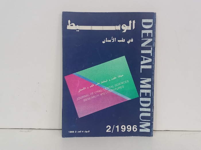 الوسيط في طب الاسنان المجلد4 العدد 2