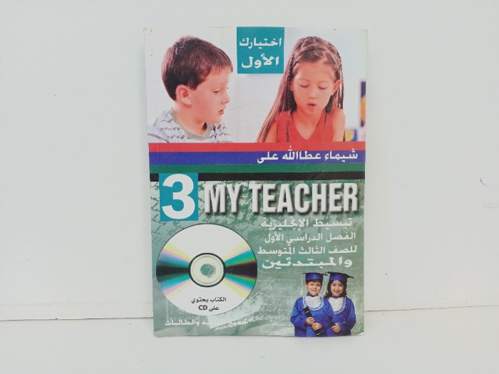 تبسيط الانجليزية الفصل الدراسي الاول ج3