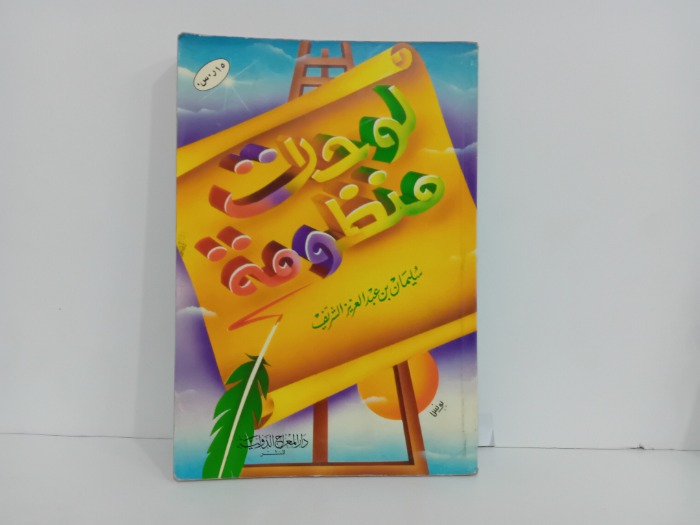 لوحات منظومة