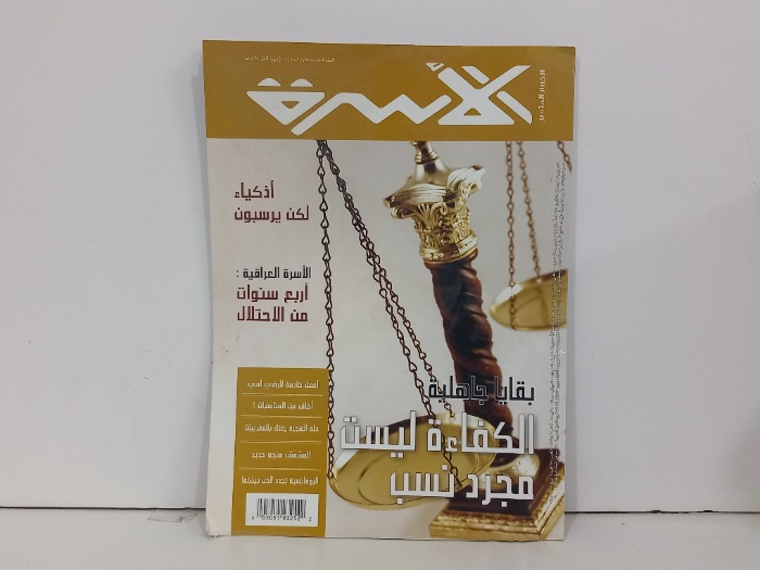 الاسرة العدد 169
