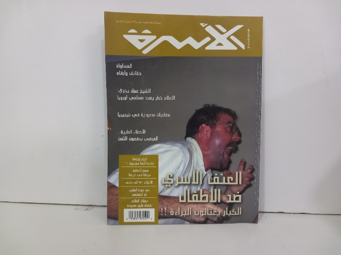 الاسرة العدد 163