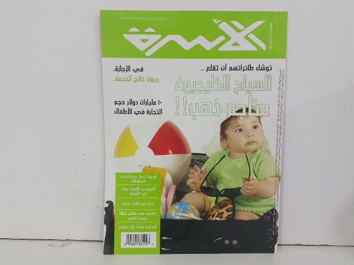 الاسرة العدد 171