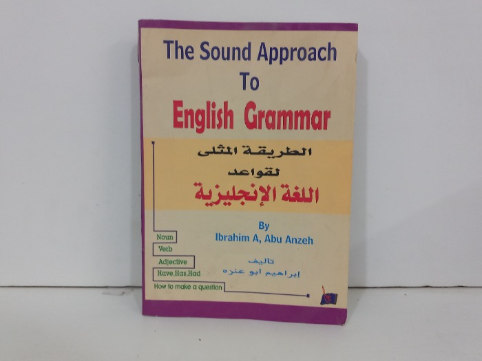 الطريقة المثلى لقواعد اللغة الانجليزية 