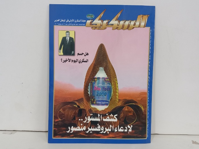 السكري العدد 31
