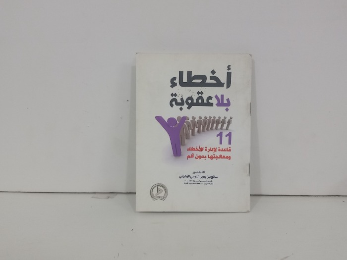اخطاء بلا عقوبة